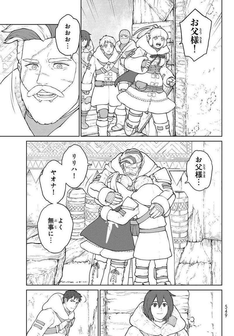 大雪海のカイナ 第16話 - Page 3