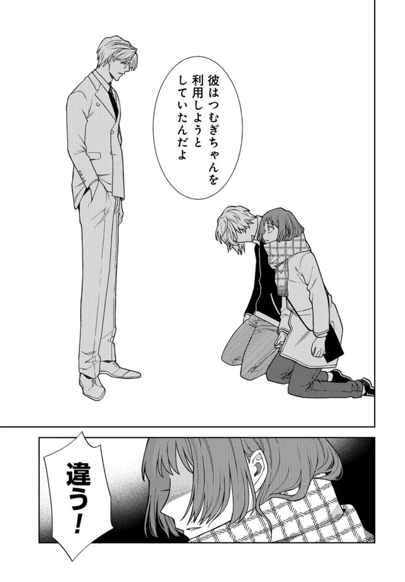ならずもの恋慕 第19話 - Page 9
