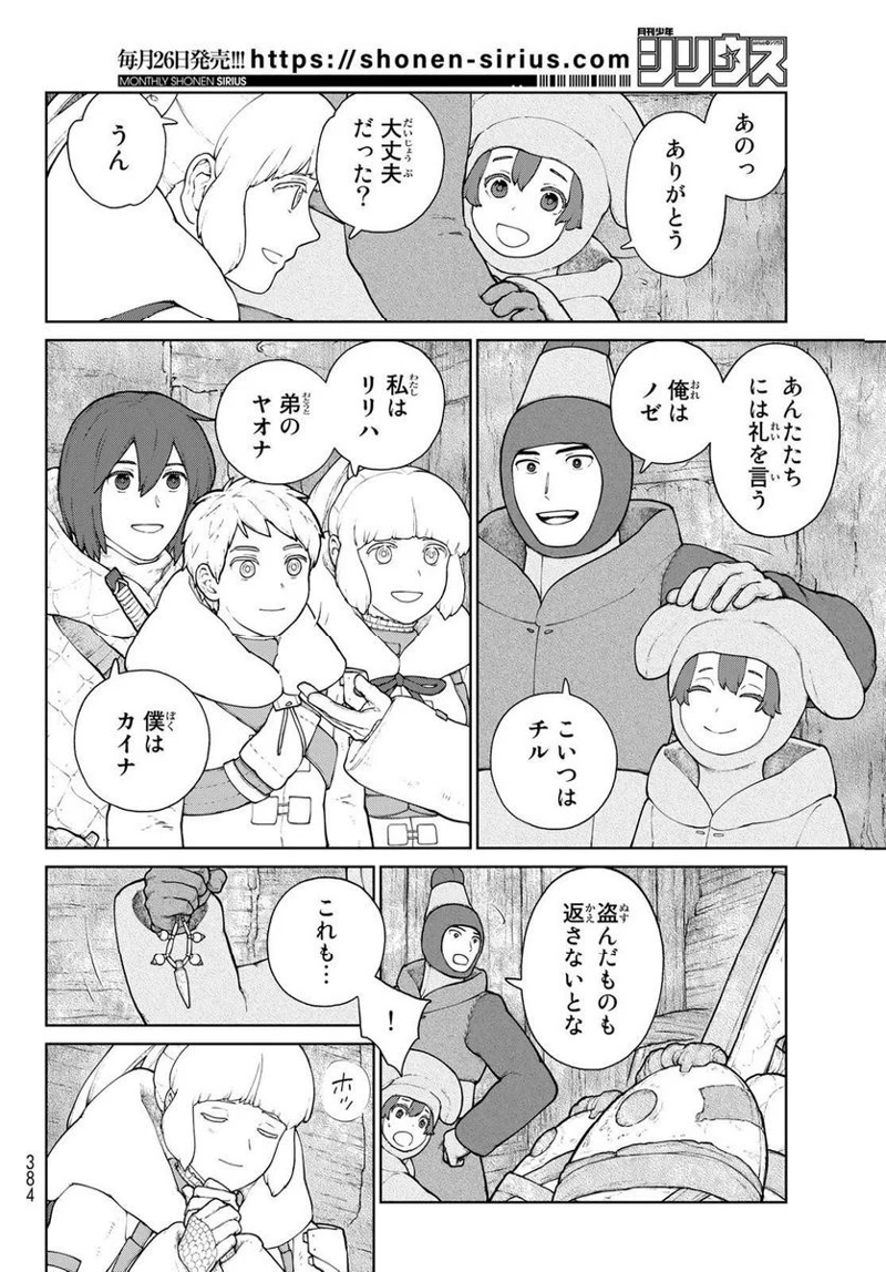 大雪海のカイナ 第15話 - Page 4