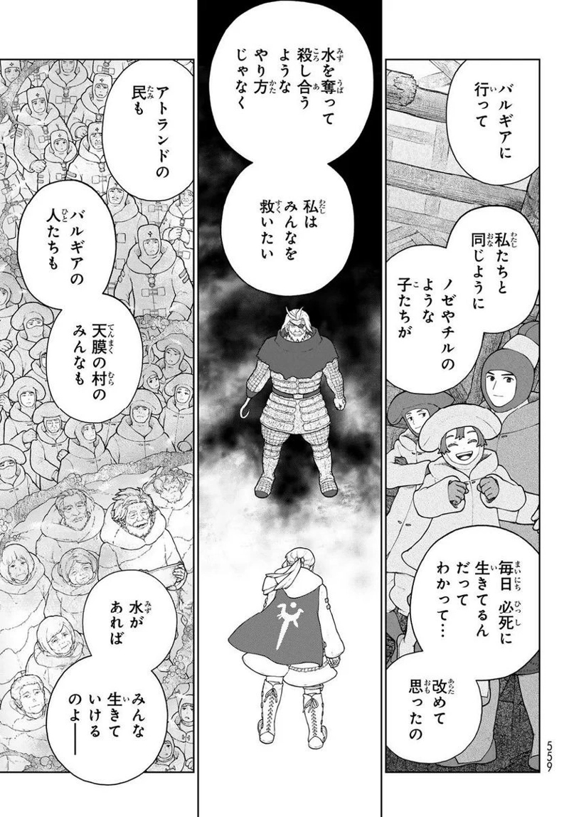 大雪海のカイナ 第16話 - Page 13