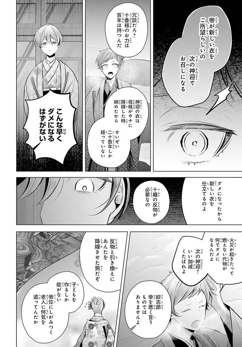 十番様の縁結び 神在花嫁綺譚 第6話 - Page 26