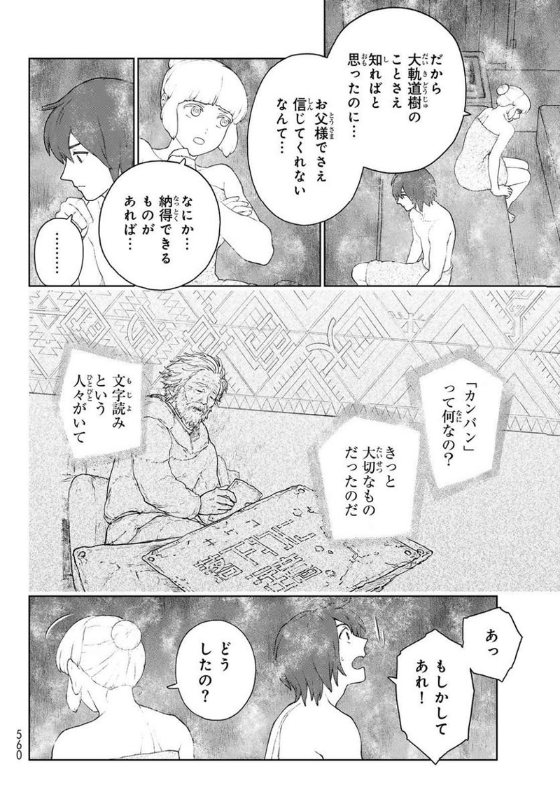 大雪海のカイナ 第16話 - Page 14