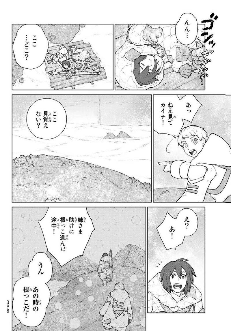 大雪海のカイナ 第15話 - Page 18