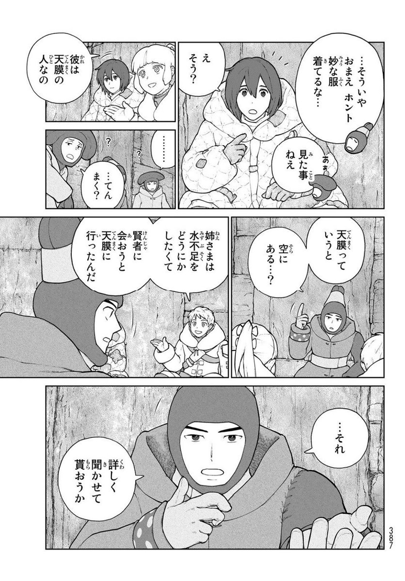 大雪海のカイナ 第15話 - Page 7