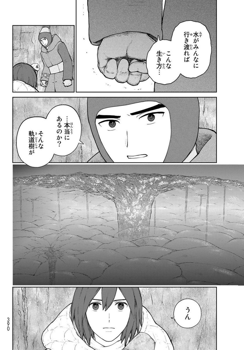 大雪海のカイナ 第15話 - Page 10