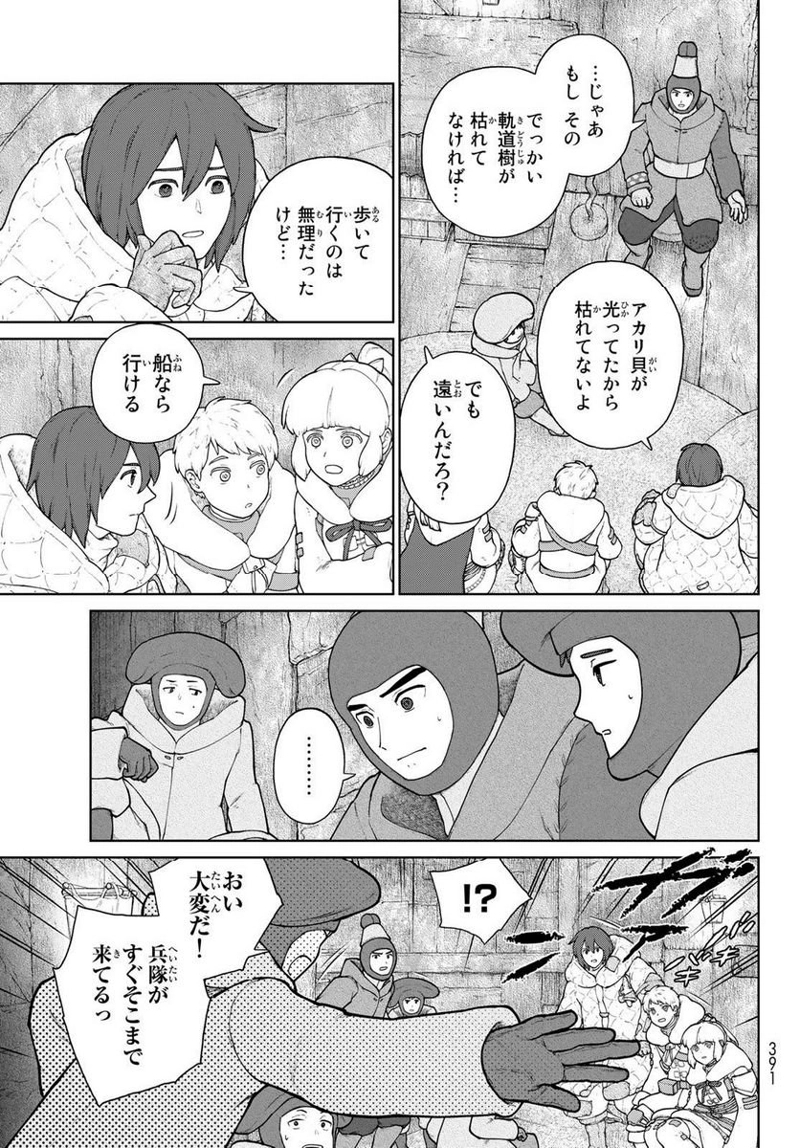 大雪海のカイナ 第15話 - Page 11