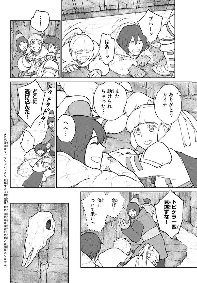 大雪海のカイナ 第15話 - Page 2