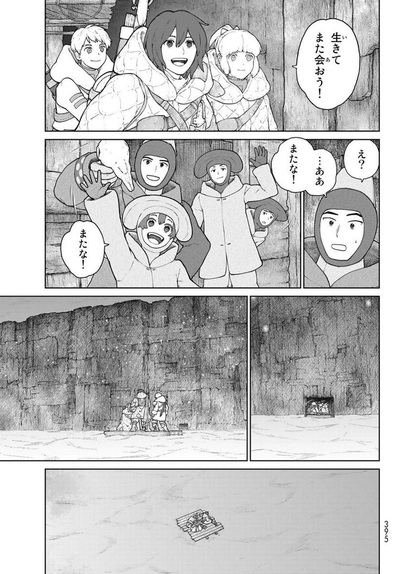 大雪海のカイナ 第15話 - Page 15