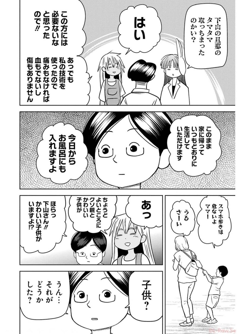 プラスチック姉さん 第324話 - Page 8