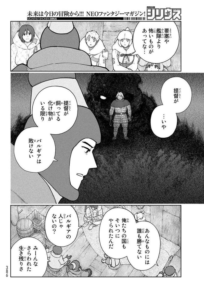 大雪海のカイナ 第15話 - Page 6