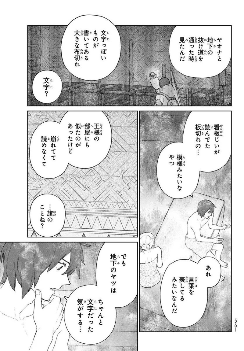 大雪海のカイナ 第16話 - Page 15