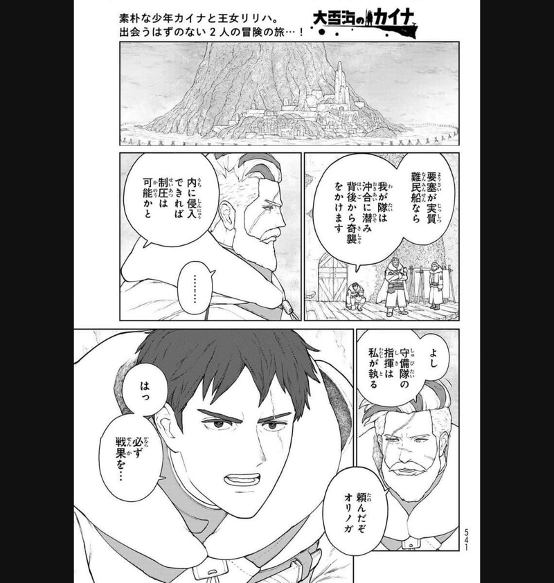 大雪海のカイナ 第17話 - Page 5