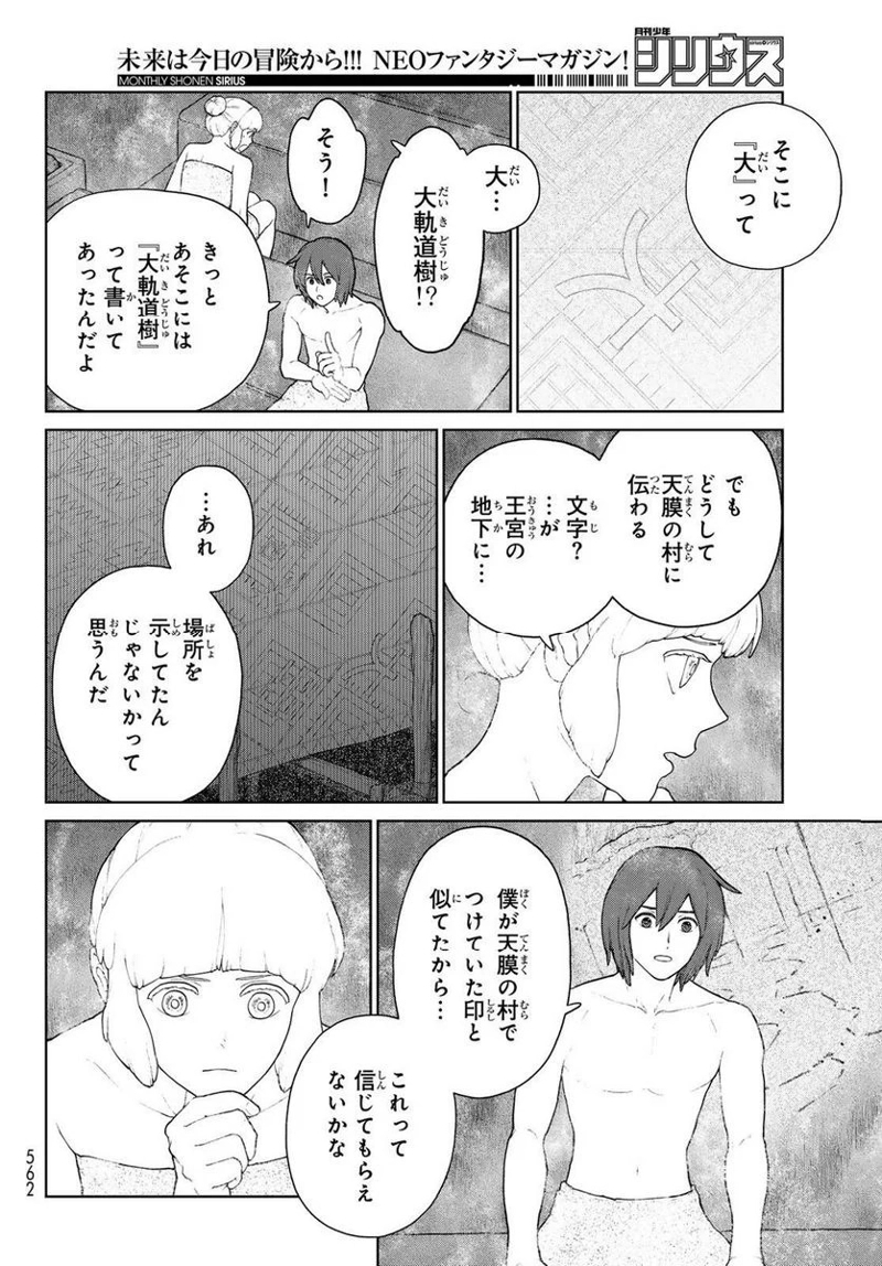 大雪海のカイナ 第16話 - Page 16