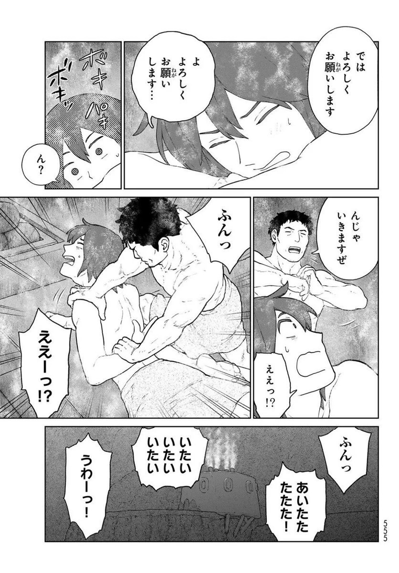 大雪海のカイナ 第16話 - Page 9