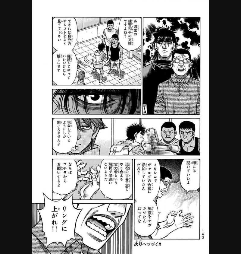 はじめの一歩 第1434話 - Page 13