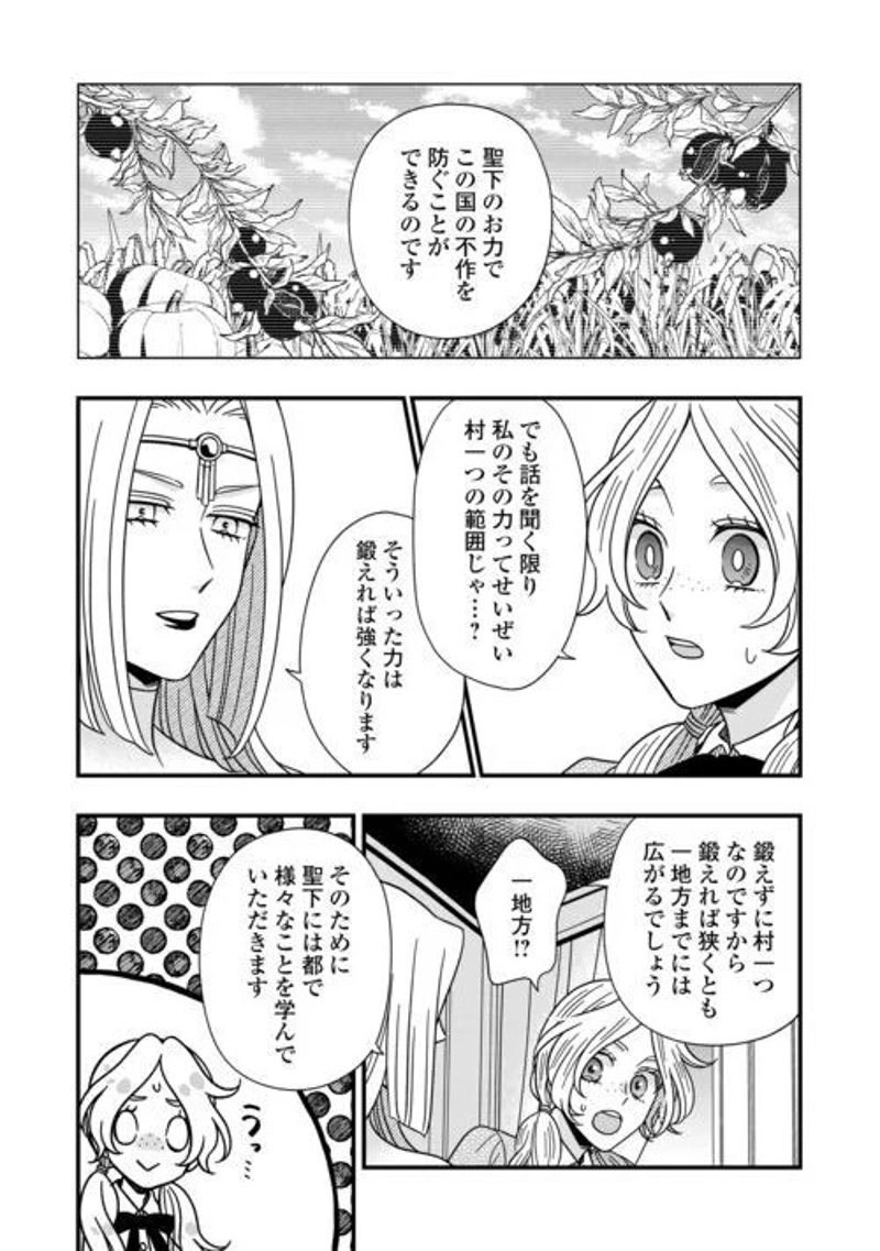 詐騎士 第75話 - Page 10