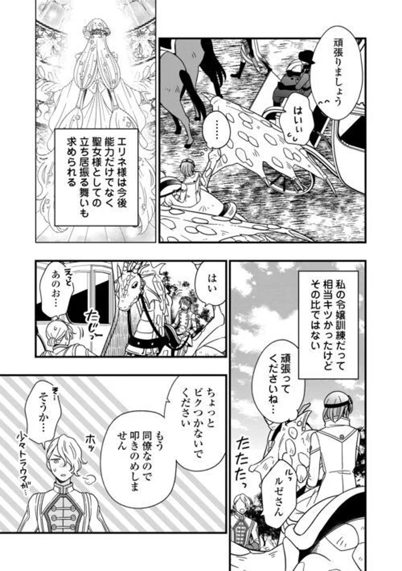詐騎士 第75話 - Page 11