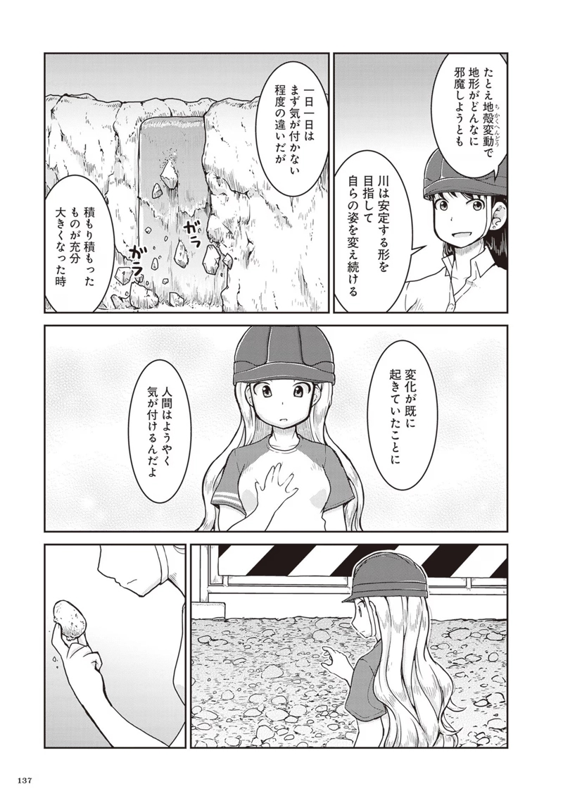 瑠璃の宝石 第22話 - Page 35