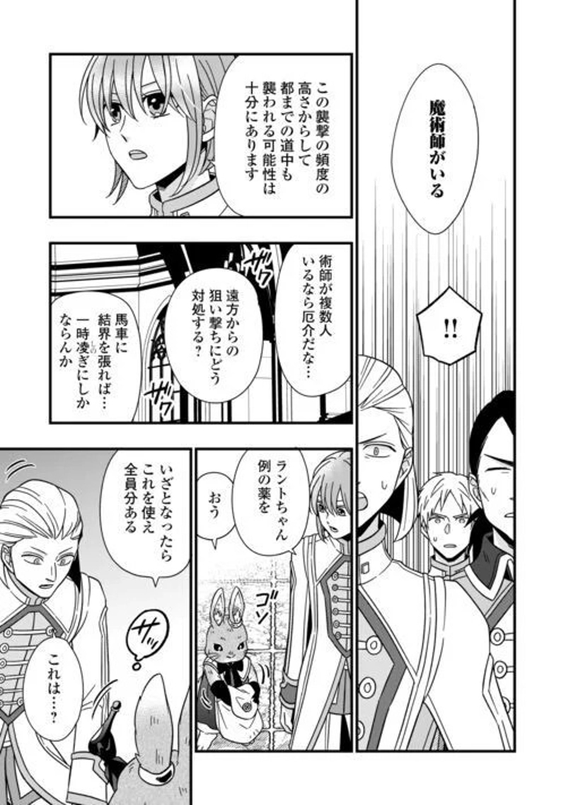 詐騎士 第75話 - Page 5