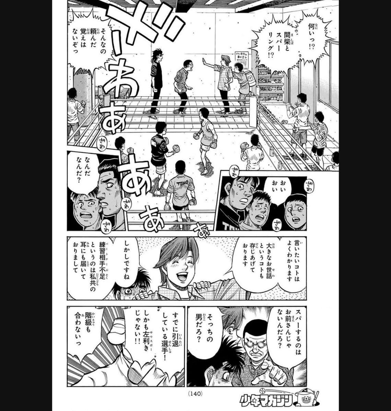 はじめの一歩 第1434話 - Page 10