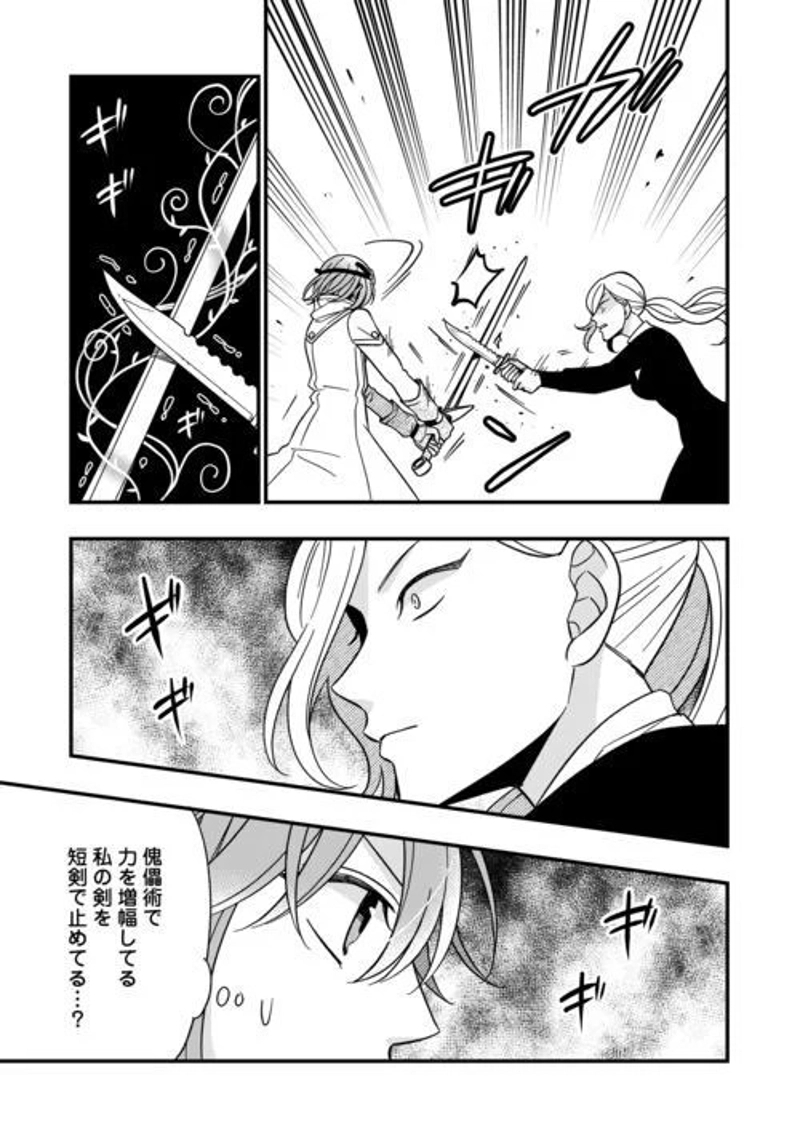 詐騎士 第75話 - Page 23