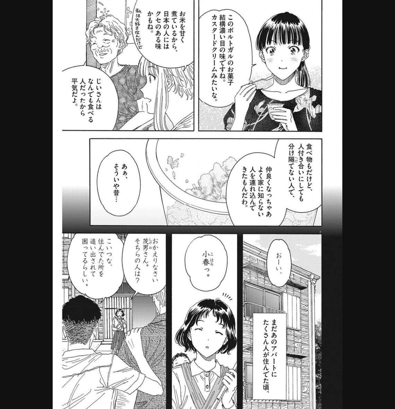 くーねるまるた ぬーぼ 第179話 - Page 7