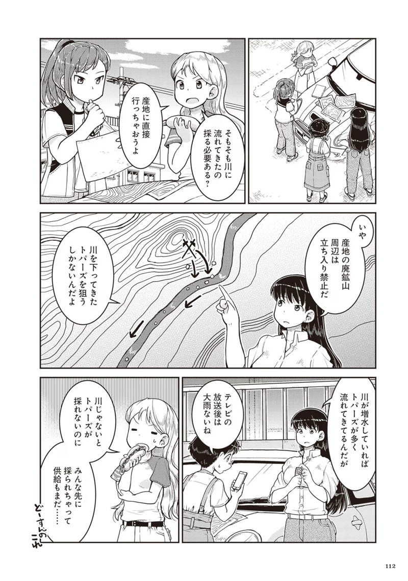瑠璃の宝石 第22話 - Page 10