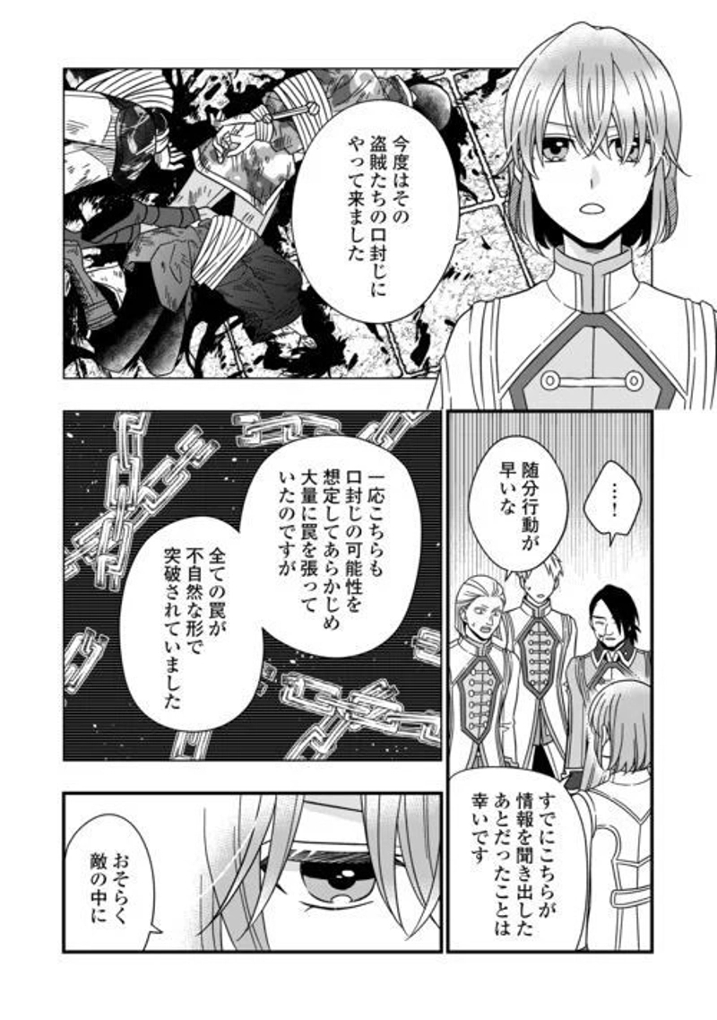 詐騎士 第75話 - Page 4