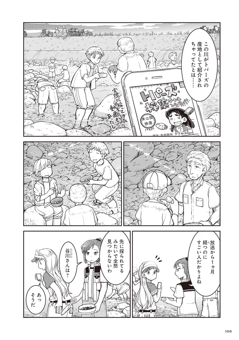 瑠璃の宝石 第22話 - Page 4