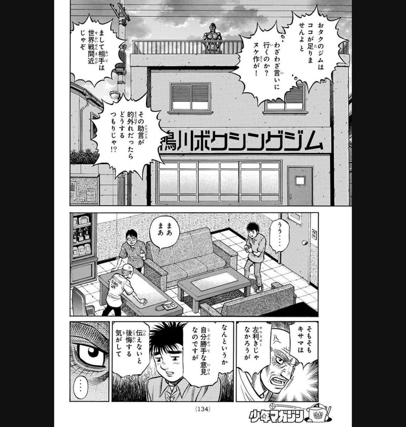 はじめの一歩 第1434話 - Page 4