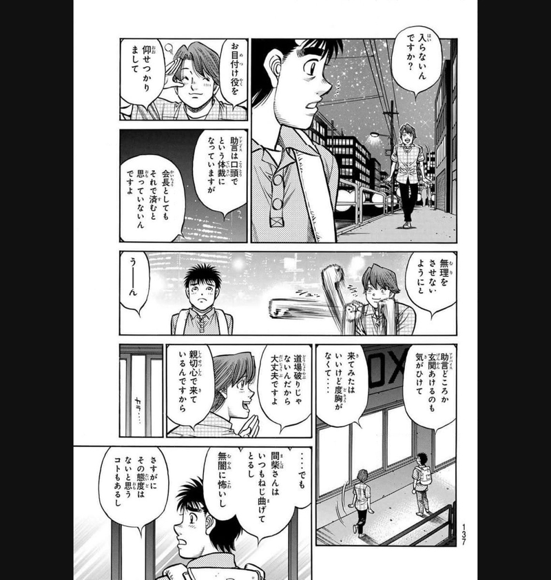 はじめの一歩 第1434話 - Page 7