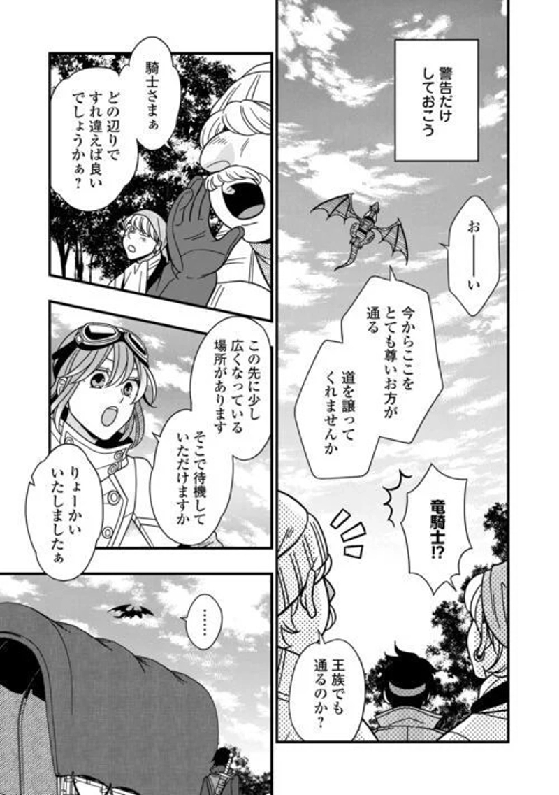 詐騎士 第75話 - Page 13
