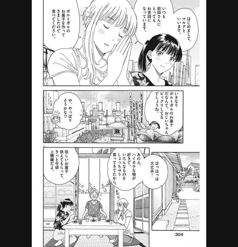 くーねるまるた ぬーぼ 第179話 - Page 6