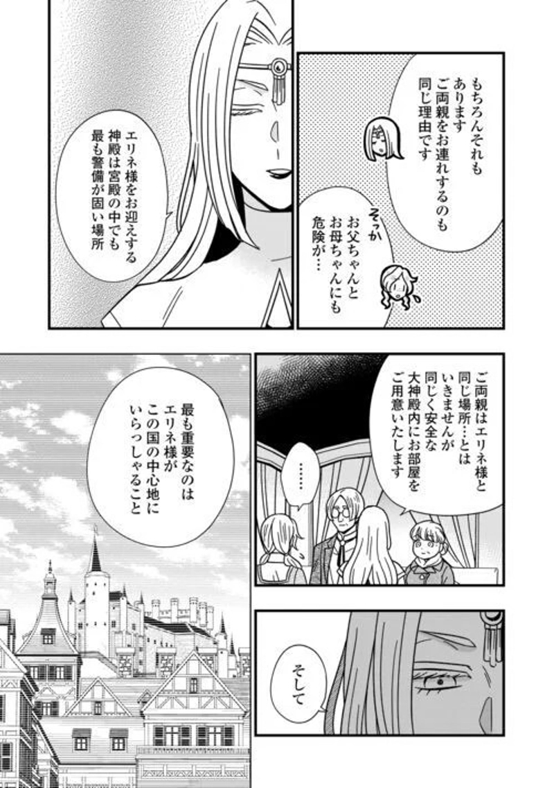 詐騎士 第75話 - Page 9