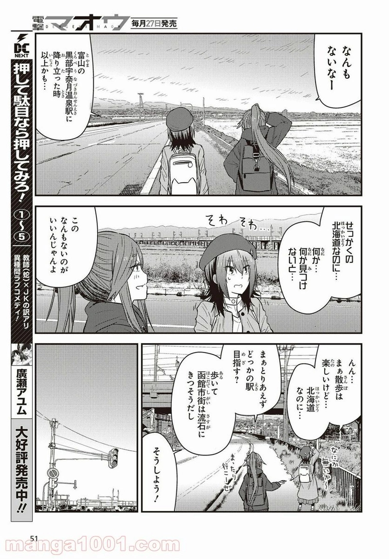 ざつ旅–That?s Journey– 第21話 - Page 25