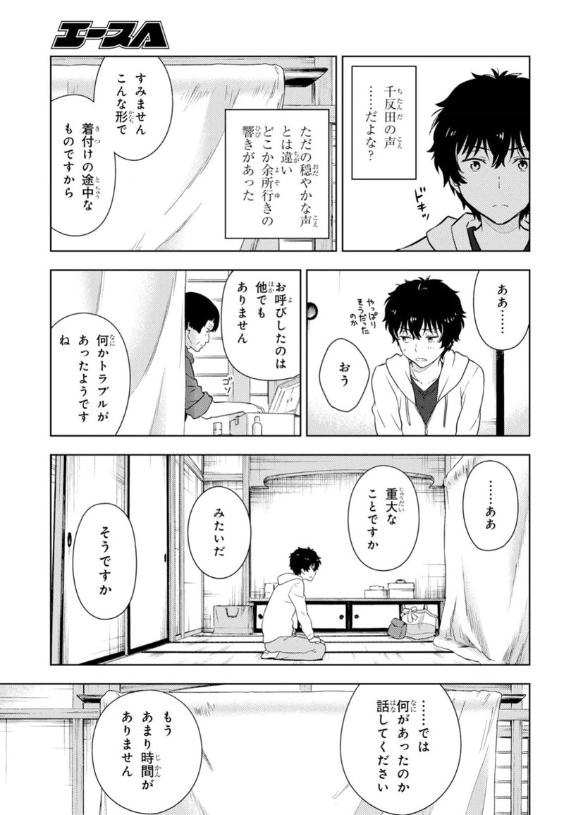 冰果 第72話 - Page 3