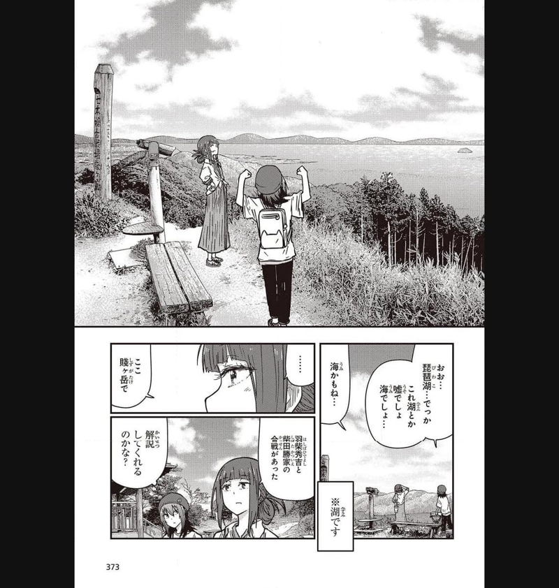 ざつ旅–That?s Journey– 第32話 - Page 15