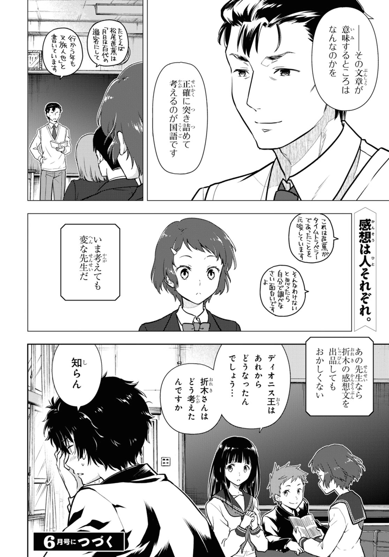 冰果 第91話 - Page 10