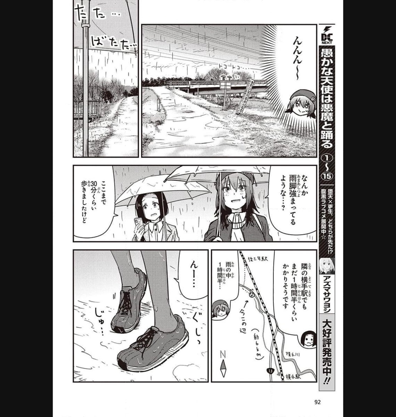 ざつ旅–That?s Journey– 第31話 - Page 6