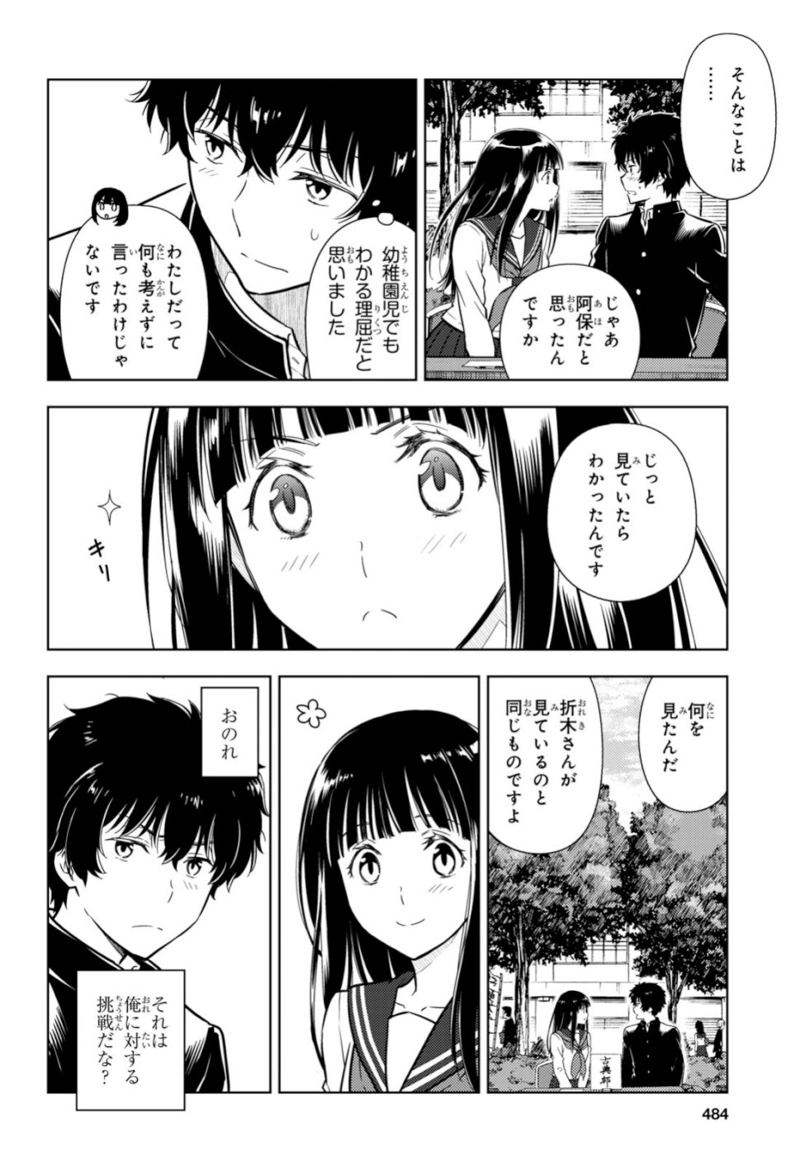 冰果 第78話 - Page 14