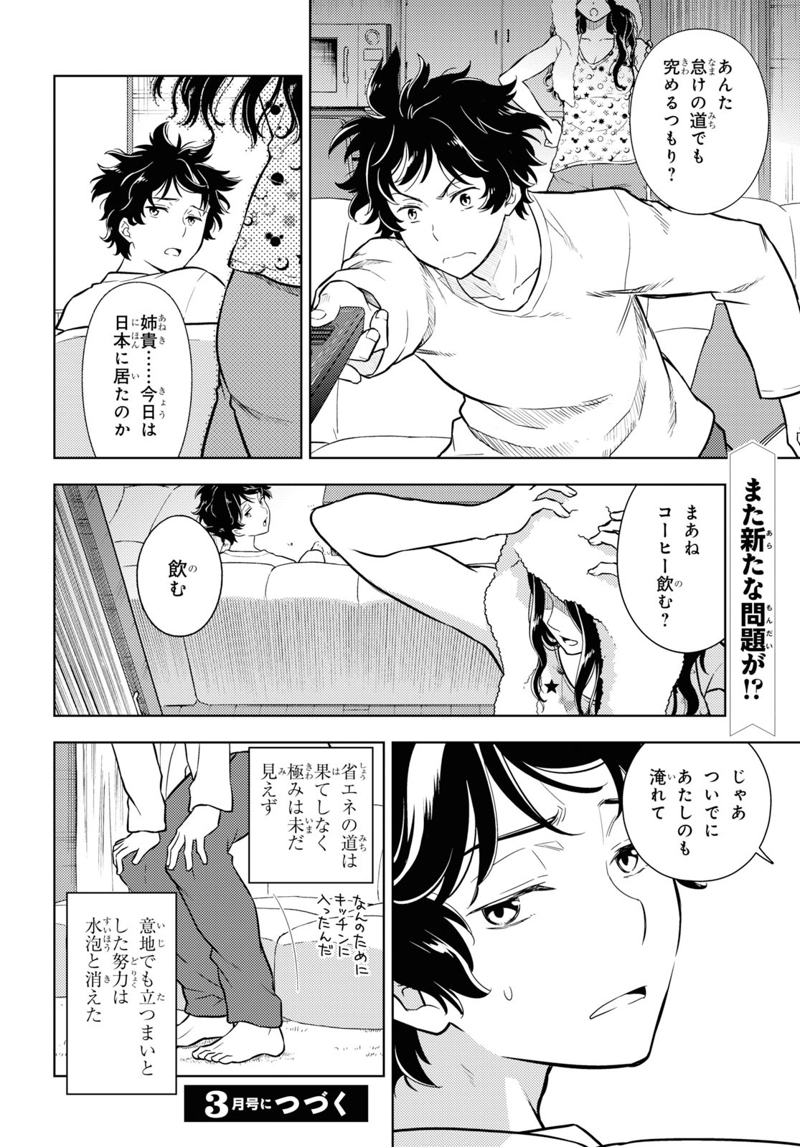 冰果 第81話 - Page 16
