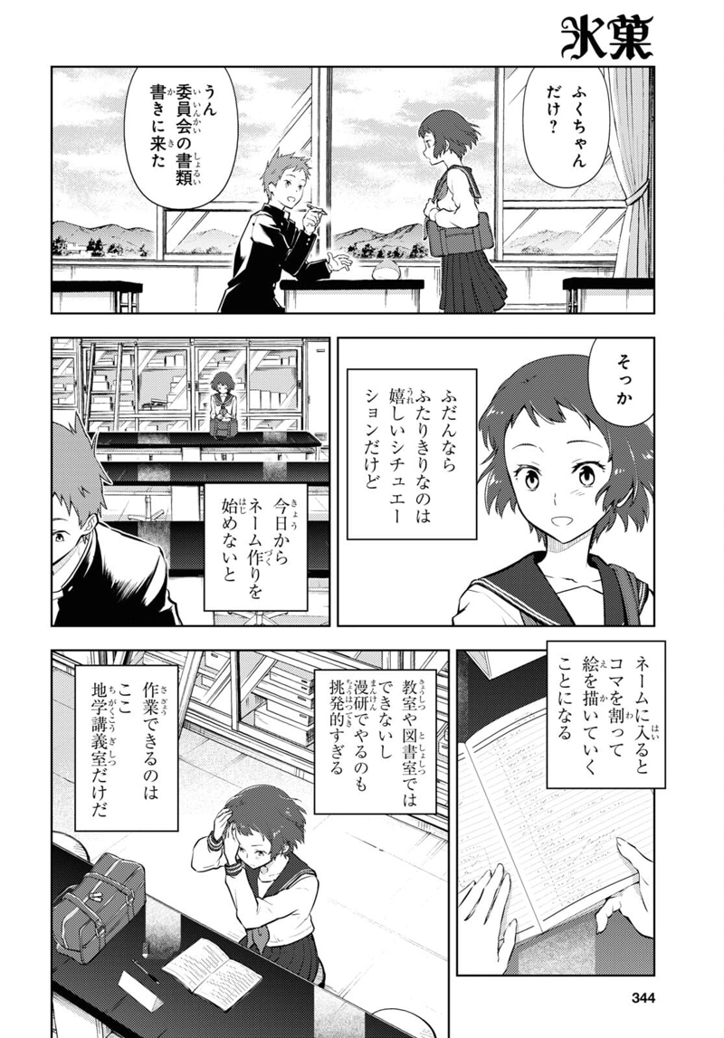 冰果 第97話 - Page 8