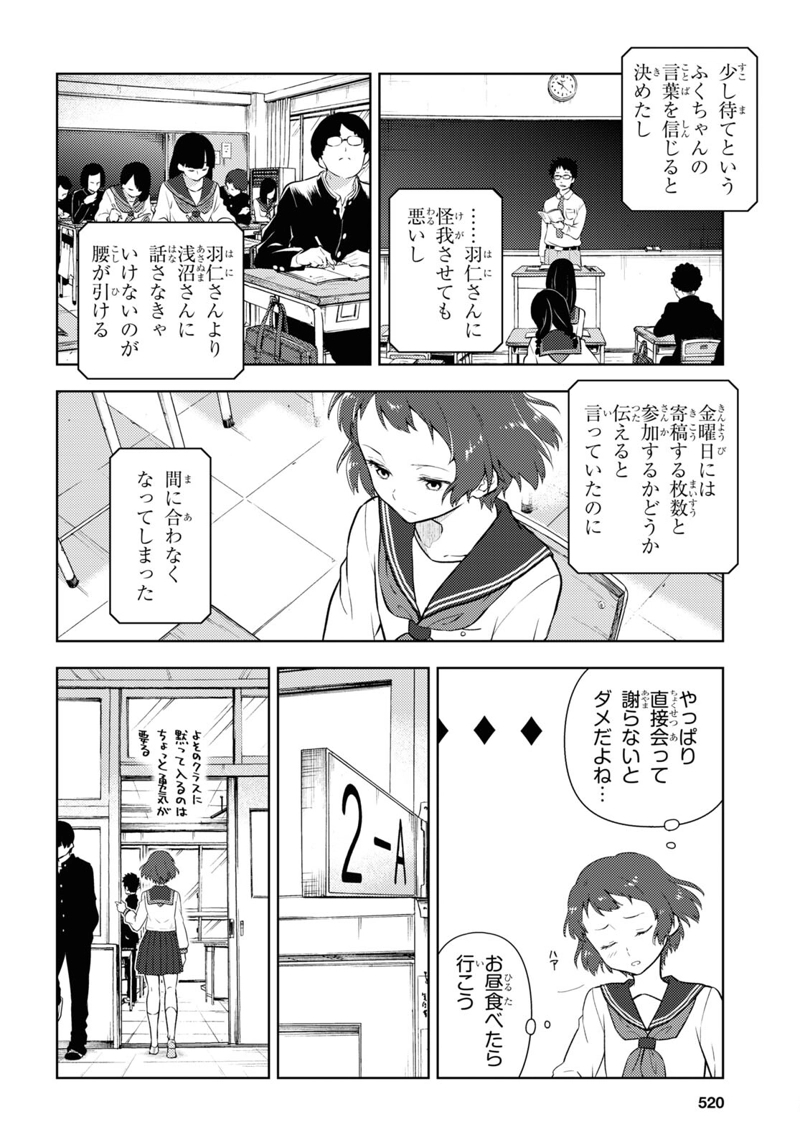 冰果 第101話 - Page 6