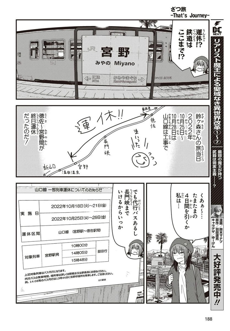 ざつ旅–That?s Journey– 第29.5話 - Page 16
