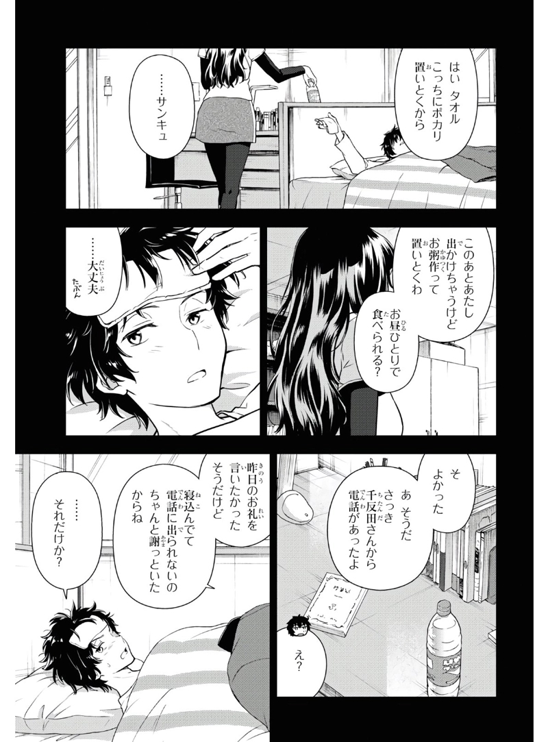 冰果 第87話 - Page 3