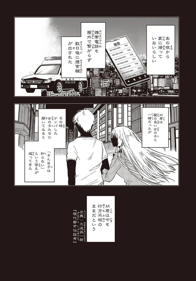 Missing 第2話 - Page 6