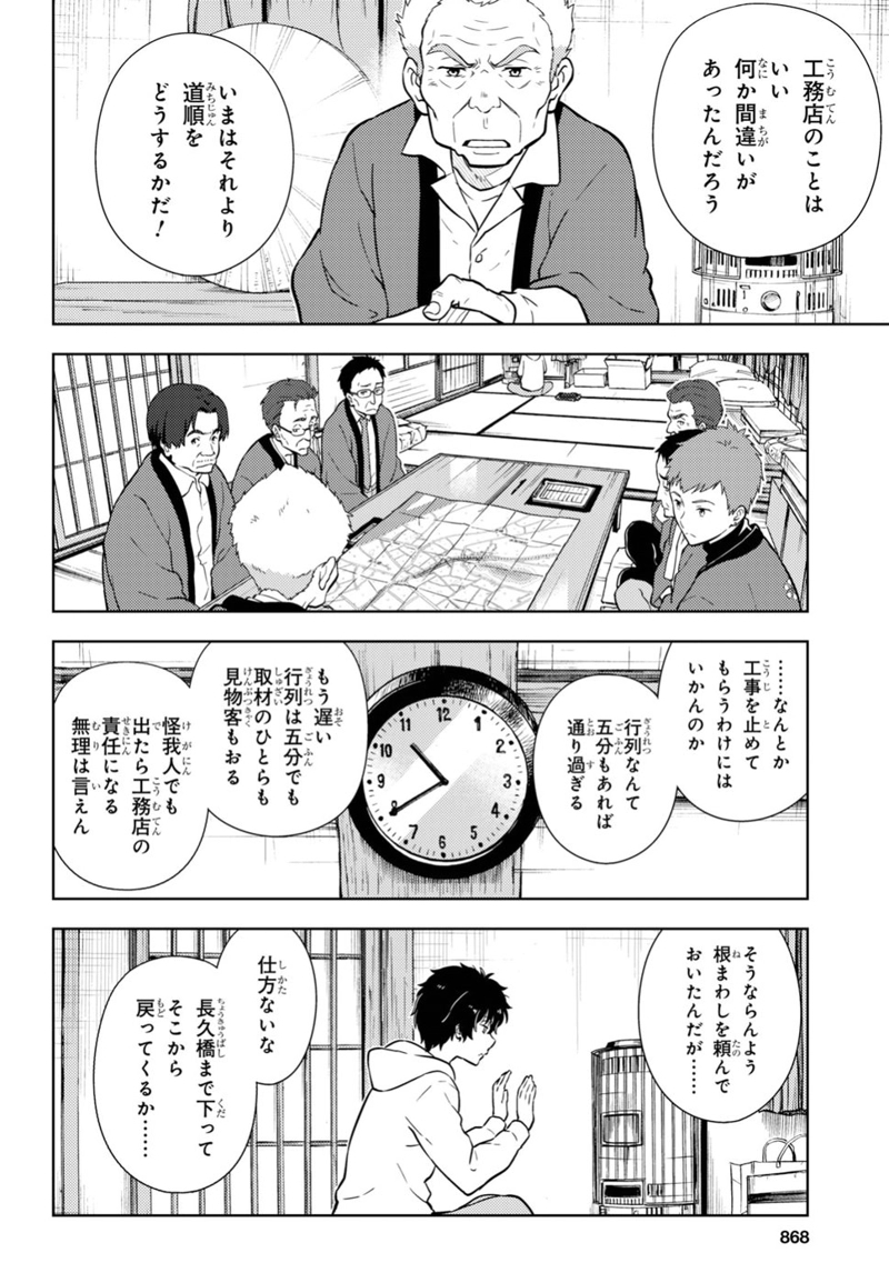 冰果 第71話 - Page 6