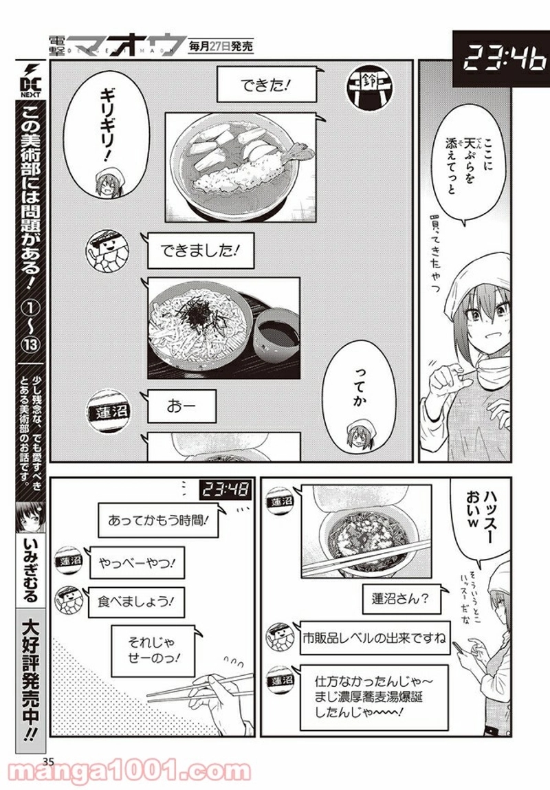 ざつ旅–That?s Journey– 第17.1話 - Page 9