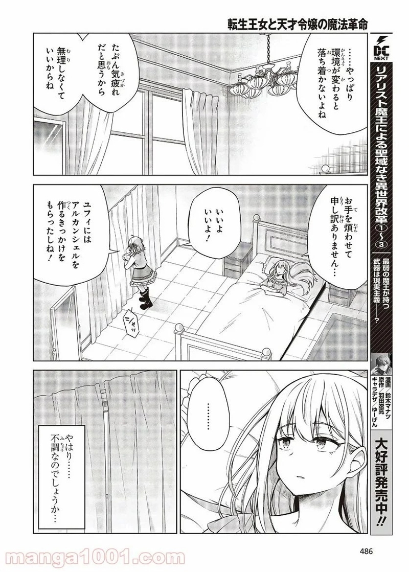 転生王女と天才令嬢の魔法革命 第6話 - Page 14