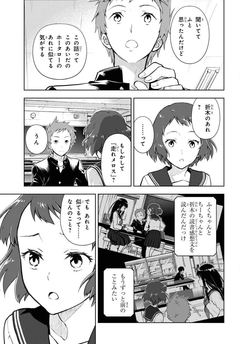 冰果 第99話 - Page 13